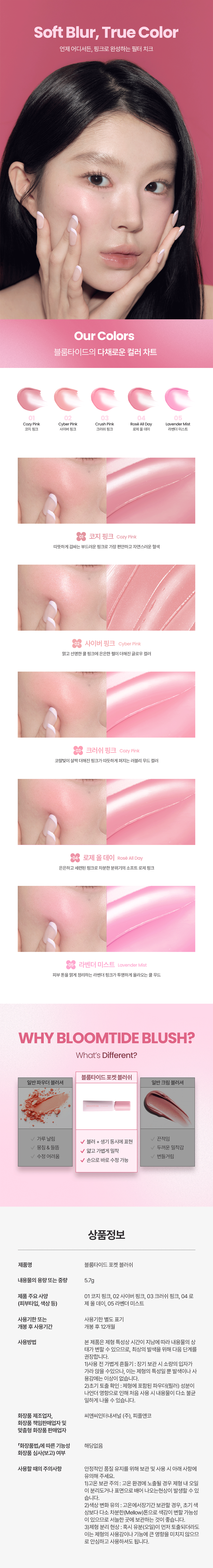 블룸타이드 포켓 블러쉬